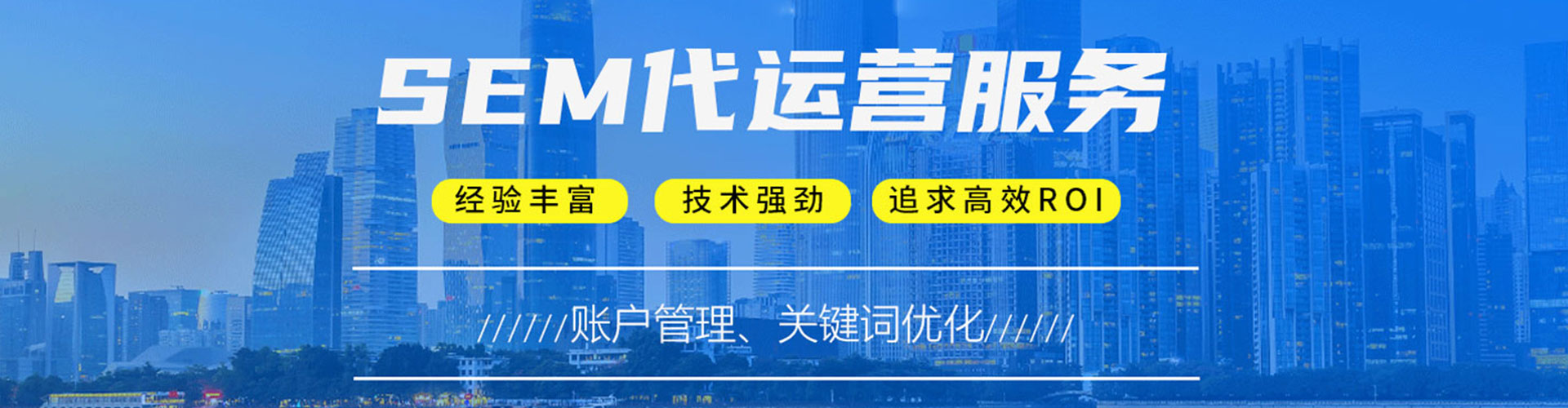 肥乡sem主管
